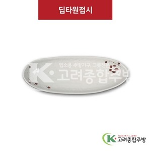 [M살구] DS-5568 딥타원접시 (멜라민그릇,멜라민식기,업소용주방그릇) / 고려종합주방