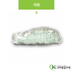 [M홍실] DS-5912 석화 중 (멜라민그릇,멜라민식기,업소용주방그릇) / 고려종합주방