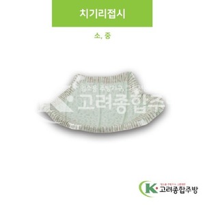 [M홍실] 치기리접시 소, 중 (멜라민그릇,멜라민식기,업소용주방그릇) / 고려종합주방