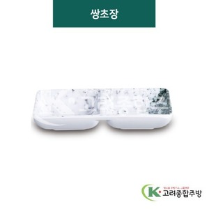 [갤럭시] DS-530 쌍초장 (멜라민그릇,멜라민식기,업소용주방그릇) / 고려종합주방