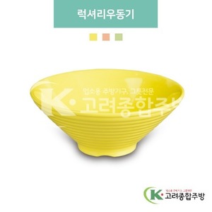 [파스텔] DS-6559 럭셔리우동기 (멜라민그릇,멜라민식기,업소용주방그릇) / 고려종합주방