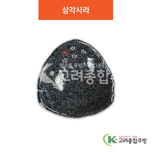 [단풍] DS-6688 삼각사라 (멜라민그릇,멜라민식기,업소용주방그릇) / 고려종합주방
