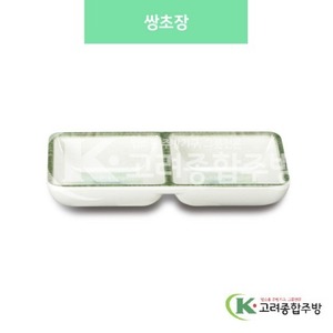 [사파이어] DS-530 쌍초장 (멜라민그릇,멜라민식기,업소용주방그릇) / 고려종합주방