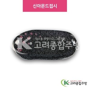 [M매화] DS-6946 신아몬드접시 (멜라민그릇,멜라민식기,업소용주방그릇) / 고려종합주방