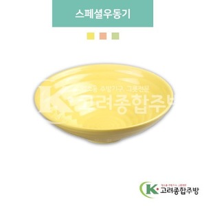 [파스텔] DS-6397 스페셜우동기 (멜라민그릇,멜라민식기,업소용주방그릇) / 고려종합주방