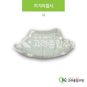 [M홍실] DS-6532 치기리접시 대 (멜라민그릇,멜라민식기,업소용주방그릇) / 고려종합주방