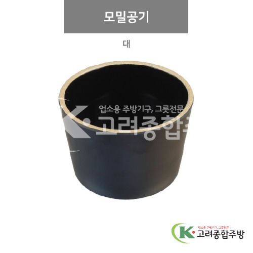 [앤틱블랙] DS-6610 모밀공기 대 (멜라민그릇,멜라민식기,업소용주방그릇) / 고려종합주방
