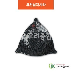[단풍] DS-6681 퓨전삼각사라 (멜라민그릇,멜라민식기,업소용주방그릇) / 고려종합주방