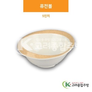 [앤틱마블] DS-6540 퓨전볼 5인치 (멜라민그릇,멜라민식기,업소용주방그릇) / 고려종합주방