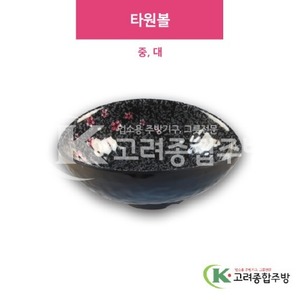 [M매화] 타원볼 중, 대 (멜라민그릇,멜라민식기,업소용주방그릇) / 고려종합주방