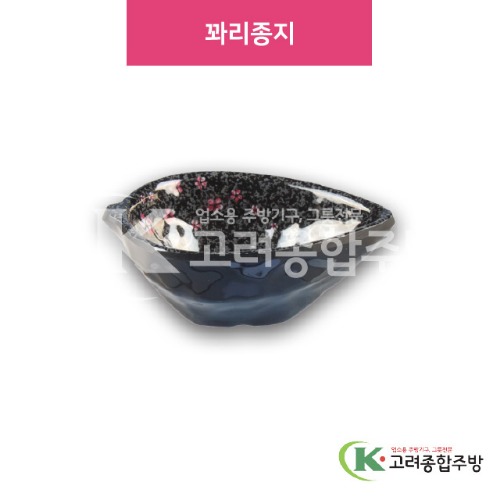 [M매화] DS-6880 꽈리종지 (멜라민그릇,멜라민식기,업소용주방그릇) / 고려종합주방