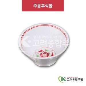 [홍민들레] DS-6731 주름후식볼 (멜라민그릇,멜라민식기,업소용주방그릇) / 고려종합주방