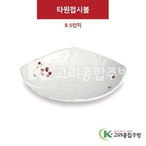 [M살구] DS-6687 타원접시볼 8.5인치 (멜라민그릇,멜라민식기,업소용주방그릇) / 고려종합주방