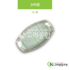 [M홍실] 수타원 소, 중 (멜라민그릇,멜라민식기,업소용주방그릇) / 고려종합주방