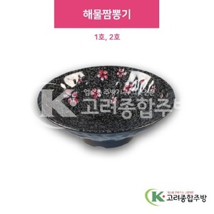 [M매화] 해물짬뽕기 1호, 2호 (멜라민그릇,멜라민식기,업소용주방그릇) / 고려종합주방