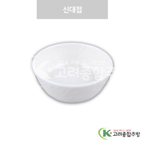 [강화(백)] DS-7618 신대접 (멜라민그릇,멜라민식기,업소용주방그릇) / 고려종합주방