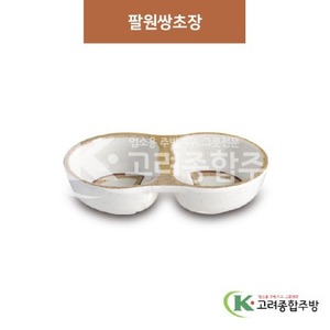 [제비꽃] DS-5711 팔원쌍초장 (멜라민그릇,멜라민식기,업소용주방그릇) / 고려종합주방
