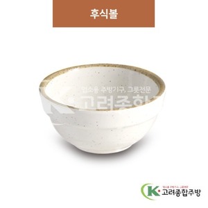 [제비꽃] DS-553 후식볼 (멜라민그릇,멜라민식기,업소용주방그릇) / 고려종합주방