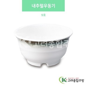 [사파이어] DS-5609 내추럴우동기 9호 (멜라민그릇,멜라민식기,업소용주방그릇) / 고려종합주방