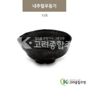 [골드] DS-5903 내추럴우동기 13호 (멜라민그릇,멜라민식기,업소용주방그릇) / 고려종합주방