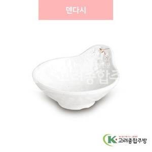 [안개꽃(연마블)] DS-6659 덴다시 (멜라민그릇,멜라민식기,업소용주방그릇) / 고려종합주방