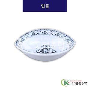 [청민들레] DS-5589 립볼 (멜라민그릇,멜라민식기,업소용주방그릇) / 고려종합주방