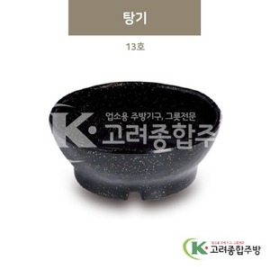 [골드] DS-6323 탕기 13호 (멜라민그릇,멜라민식기,업소용주방그릇) / 고려종합주방