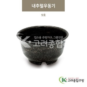 [골드] DS-5609 내추럴우동기 9호 (멜라민그릇,멜라민식기,업소용주방그릇) / 고려종합주방