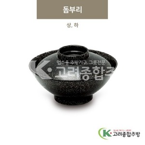 [골드] 돔부리 상, 하 (멜라민그릇,멜라민식기,업소용주방그릇) / 고려종합주방
