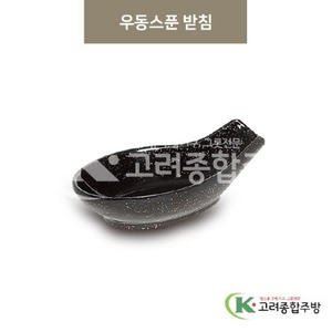 [골드] DS-5965 우동스푼 받침 (멜라민그릇,멜라민식기,업소용주방그릇) / 고려종합주방