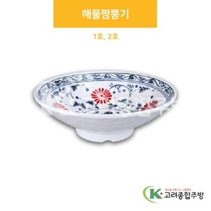 [신민들레] 해물짬뽕기 1호, 2호 (멜라민그릇,멜라민식기,업소용주방그릇) / 고려종합주방