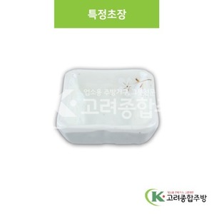 [안개꽃(연청)] DS-6935 특정초장 (멜라민그릇,멜라민식기,업소용주방그릇) / 고려종합주방