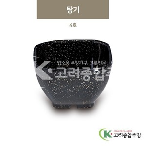 [골드] DS-6314 탕기 4호 (멜라민그릇,멜라민식기,업소용주방그릇) / 고려종합주방