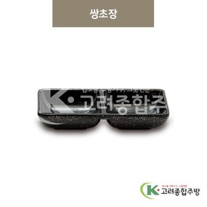 [골드] DS-530 쌍초장 (멜라민그릇,멜라민식기,업소용주방그릇) / 고려종합주방