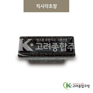 [골드] DS-5588 직사각초장 (멜라민그릇,멜라민식기,업소용주방그릇) / 고려종합주방