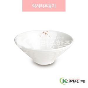 [안개꽃(연마블)] DS-6559 럭셔리우동기 (멜라민그릇,멜라민식기,업소용주방그릇) / 고려종합주방