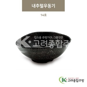 [골드] DS-5904 내추럴우동기 14호 (멜라민그릇,멜라민식기,업소용주방그릇) / 고려종합주방