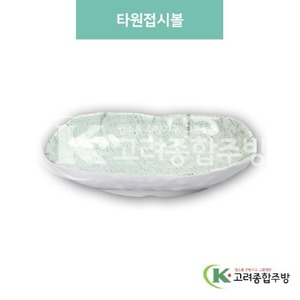 [청옥] DS-6784 타원접시볼 (멜라민그릇,멜라민식기,업소용주방그릇) / 고려종합주방