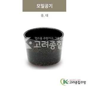 [골드] 모밀공기 중, 대 (멜라민그릇,멜라민식기,업소용주방그릇) / 고려종합주방