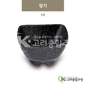 [골드] DS-6319 탕기 9호 (멜라민그릇,멜라민식기,업소용주방그릇) / 고려종합주방