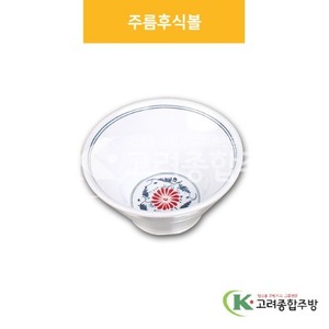 [신민들레] DS-6731 주름후식볼 (멜라민그릇,멜라민식기,업소용주방그릇) / 고려종합주방