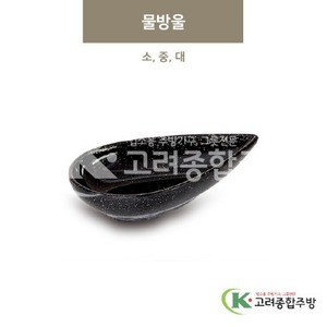 [골드] 물방울 소, 중, 대 (멜라민그릇,멜라민식기,업소용주방그릇) / 고려종합주방