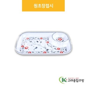 [신민들레] DS-7388 원초장접시 (멜라민그릇,멜라민식기,업소용주방그릇) / 고려종합주방