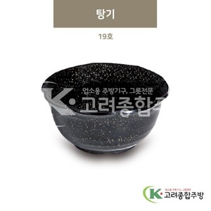 [골드] DS-6329 탕기 19호 (멜라민그릇,멜라민식기,업소용주방그릇) / 고려종합주방