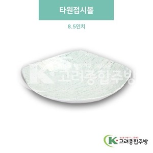 [청옥] DS-6687 타원접시볼 8.5인치 (멜라민그릇,멜라민식기,업소용주방그릇) / 고려종합주방