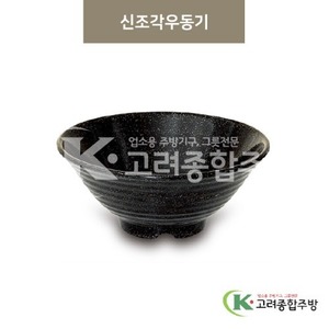 [골드] DS-6000 신조각우동기 (멜라민그릇,멜라민식기,업소용주방그릇) / 고려종합주방