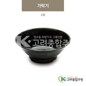 [골드] DS-5700 가락기 2호 (멜라민그릇,멜라민식기,업소용주방그릇) / 고려종합주방