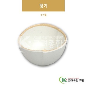 [앤틱조선백자] DS-6435 탕기 17호 (멜라민그릇,멜라민식기,업소용주방그릇) / 고려종합주방