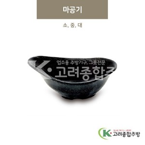 [골드] 마공기 소, 중, 대 (멜라민그릇,멜라민식기,업소용주방그릇) / 고려종합주방