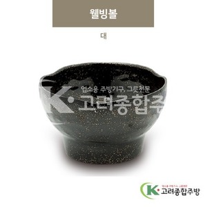 [골드] DS-5770 웰빙볼 대 (멜라민그릇,멜라민식기,업소용주방그릇) / 고려종합주방